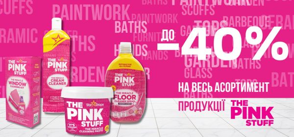 Знижки до -40% на весь асортимент продукції The Pink Stuff